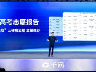 互联网大厂抢夺1290万考生