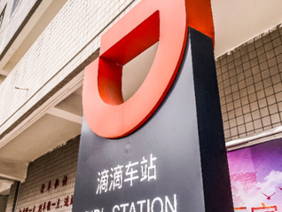 “滴滴出行”改名了