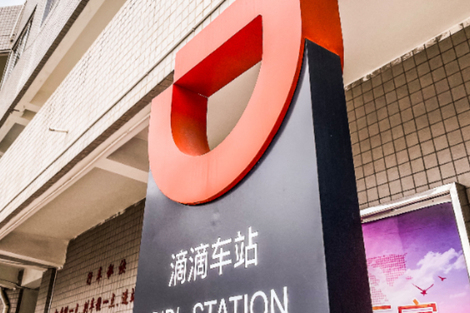 “滴滴出行”改名了