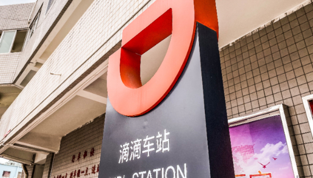 滴滴出行;改名