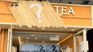 美国多家茉莉奶白门店被终止合作变“问号奶白”，品牌回应