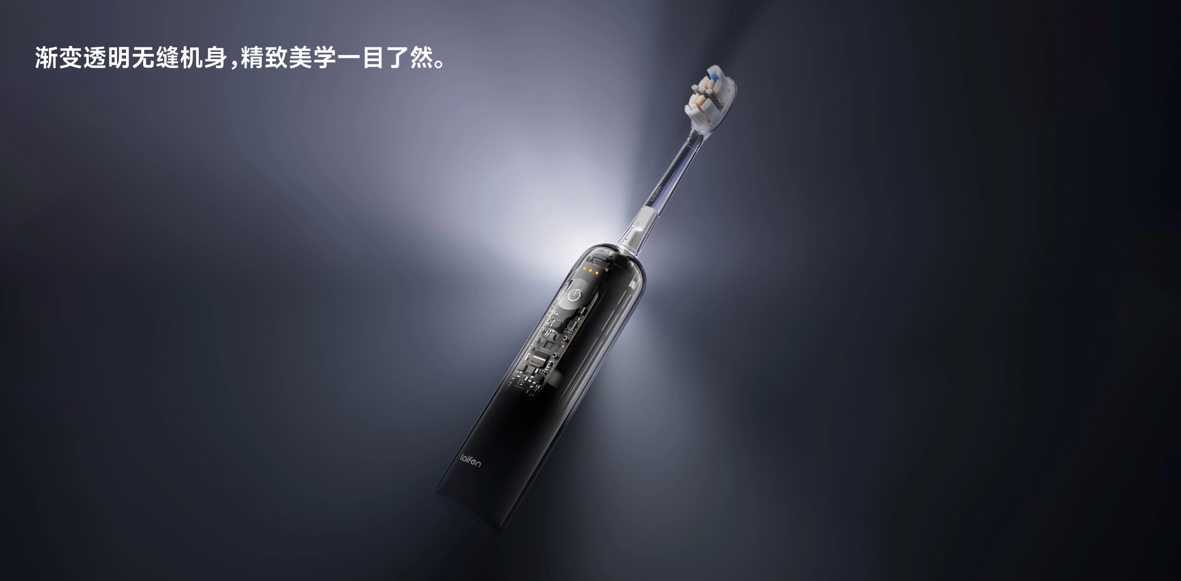 1781194173918852.png 徕芬扫振电动牙刷 i2 透明探索款.png