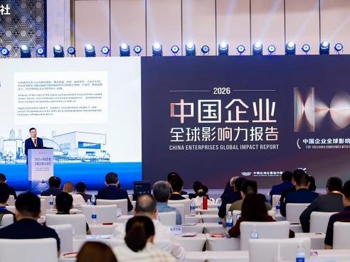 逐浪全球，出海标杆：“2026中国企业全球影响力100强”发布