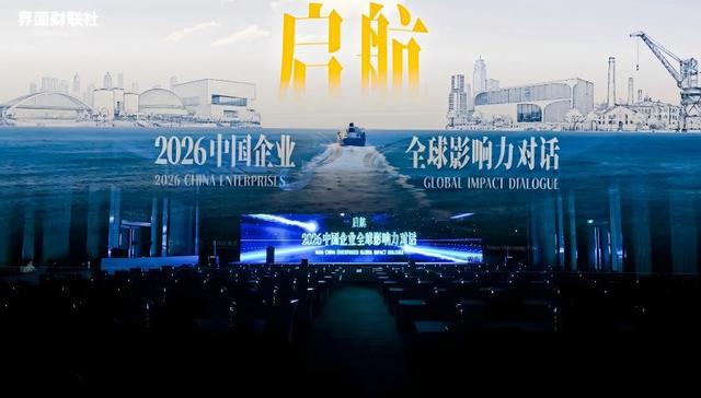 走出去;融进去;2026中国企业全球影响力报告