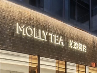 茉莉奶白给出海的茶饮打了两剂预防针
