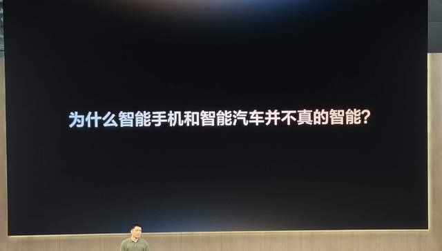 闪电快讯｜李想：今天的智能手机和传统智能汽车都不智能