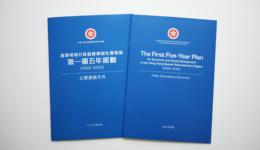 香港首份五年规划启幕：金融之外，还能靠什么？