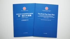 香港首份五年规划启幕：金融之外，还能靠什么？