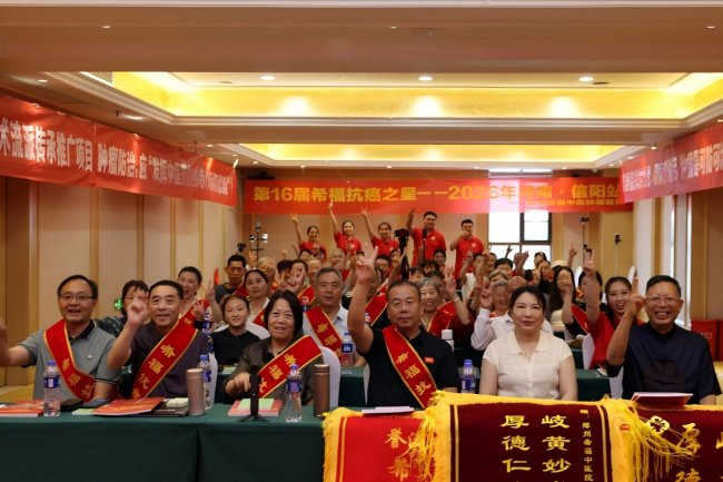 “踏山向愈,共赴新生”——第 16 届希福抗癌之星公益活动圆满收官