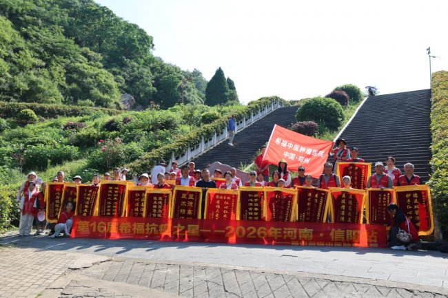 “踏山向愈,共赴新生”——第 16 届希福抗癌之星公益活动圆满收官