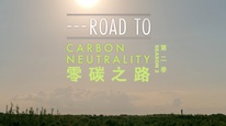 《零碳之路》第二季宣传片：系列重磅回归，娓娓讲述鲜活的绿色低碳故事