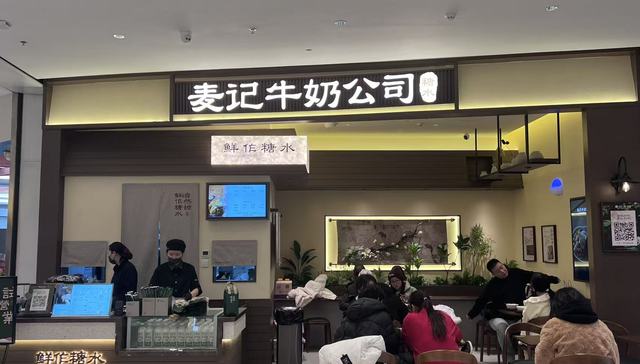 麦记牛奶;否认暴雷;赚钱艰难