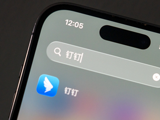 上任一周，钉钉新CEO陈宇森宣布组织调整