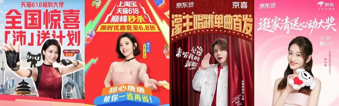 淘宝京东618营销，唯爱“浪姐”？