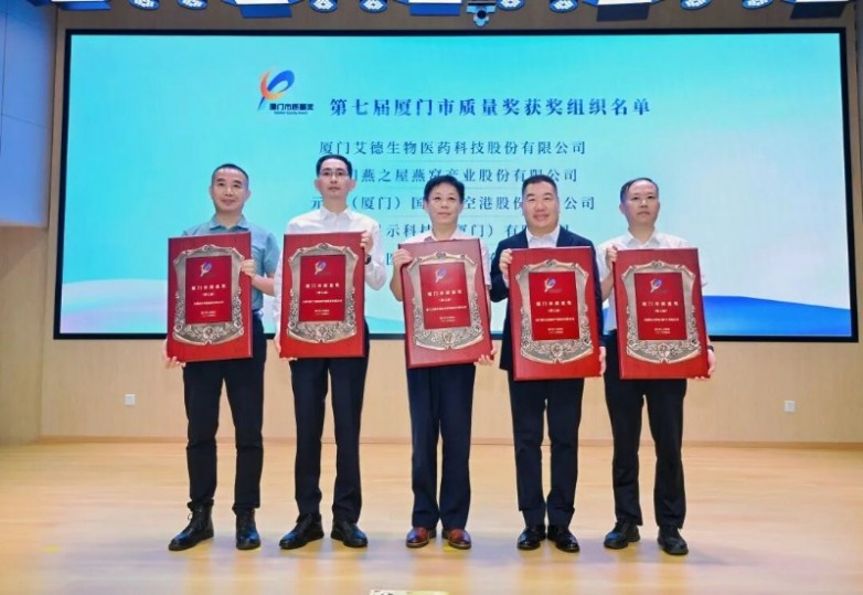 3、厦门市质量奖.jpg