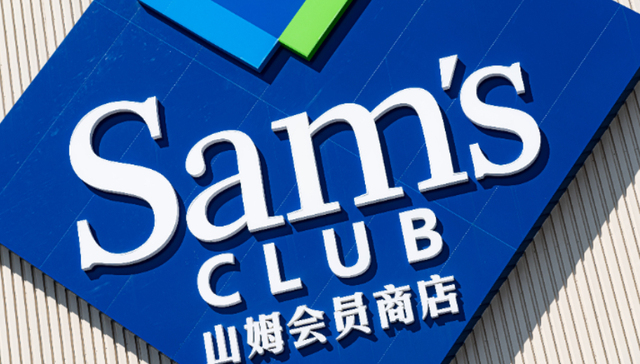 会员仓储店,山姆会员店,