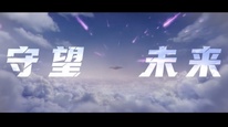 2026年公共机构节能降碳主题宣传片《守望未来》震撼来袭!