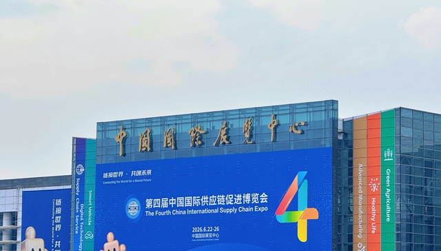 全球供应链碎片化;链博会;产业韧性