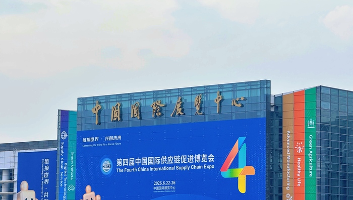 全球供应链碎片化;链博会;产业韧性