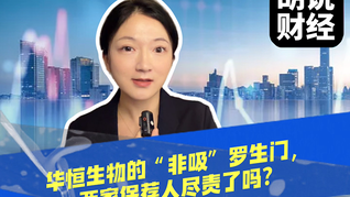 华恒生物的“非吸”罗生门，两家保荐人尽责了吗？