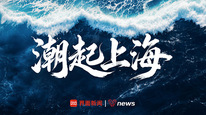《潮起·上海篇》预告