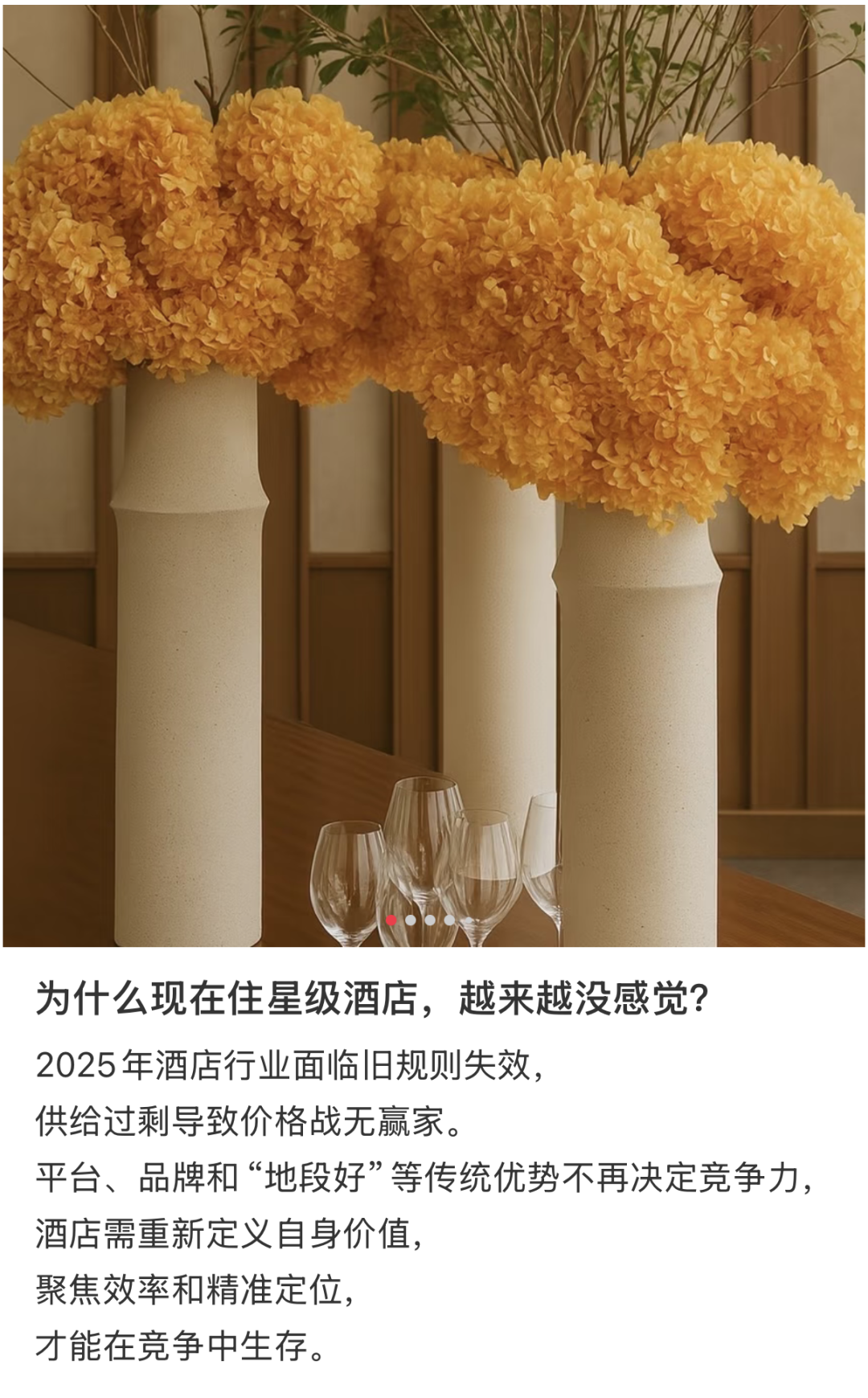 房价没涨,豪华酒店为什么越住越没意思了?