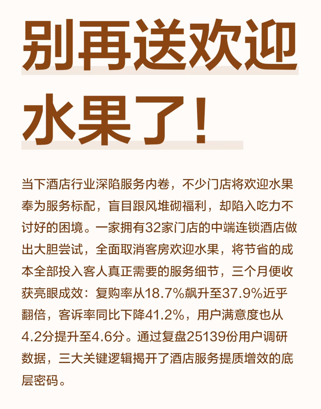 房价没涨,豪华酒店为什么越住越没意思了?