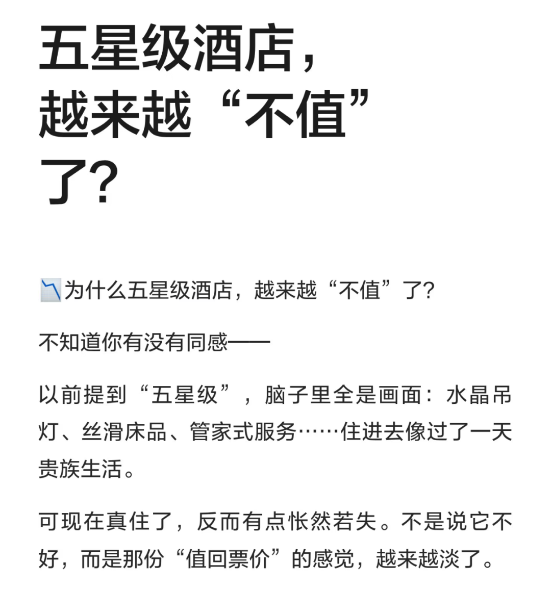 房价没涨,豪华酒店为什么越住越没意思了?
