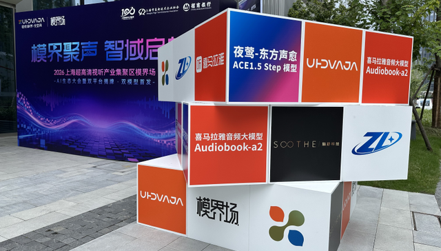 静安;模界场;音频大模型;国家级平台