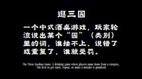 获奖作品展播评委会特别推荐作品AIGC视听作品《逛三园》（大陆）