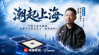 专访图灵量子创始人：当算力成为瓶颈，光量子计算会是下一场革命吗？｜潮起・上海篇