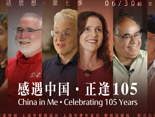 《百姓话思想》第七季“感遇中国·正逢105”明起全网推出