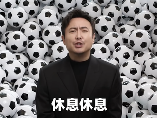 沈腾喊你休息的那几秒成了世界杯最值钱广告位