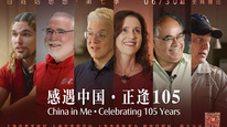 《百姓话思想》第七季“感遇中国·正逢105”明起全网推出