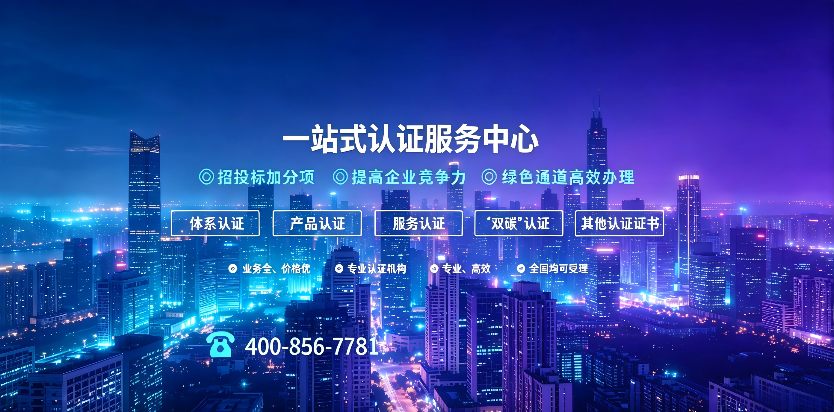 赞永企业认证机构