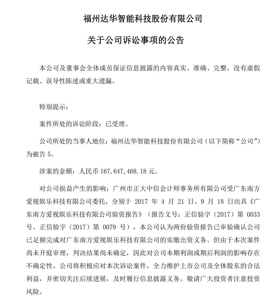 Konka Sues for 167 Million Yuan Over Vintage Equity Dispute: ST Dahu Caught in Legal Crossfire