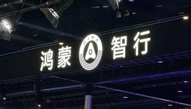 一块华为招牌站不下80款车，“含华量”之争打到台前 | 电厂