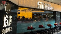海底捞副牌焰请烤肉铺子多地关店