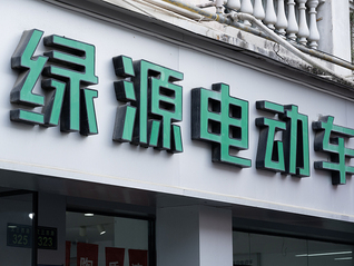 低俗营销翻车！绿源电动车致歉：已下架整改