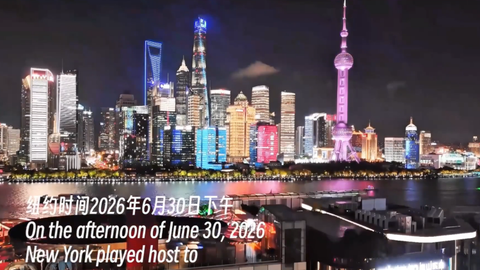 上海纽约金融界共话“投资中国”路径