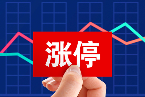 今起正式落地!A股主板ST股涨跌幅正式放宽至10%