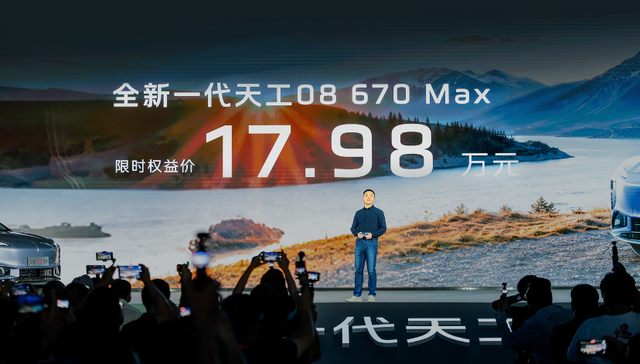 闪电快讯 ｜ 全新一代天工08开启预售：低于20万元 大五座布局
