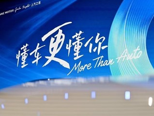 自主向上、新能源提速、海外突围：解码上汽半程销量冠军内核