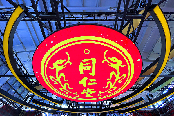 同仁堂医养;上市首日;大跌四成;深度破发