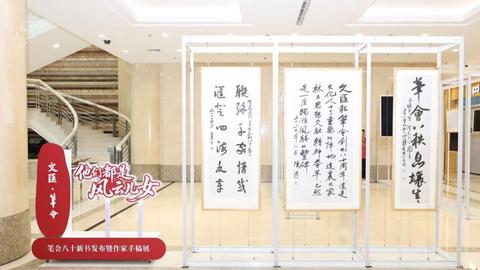 八十笔会正青春！“风云儿女”以文汇友