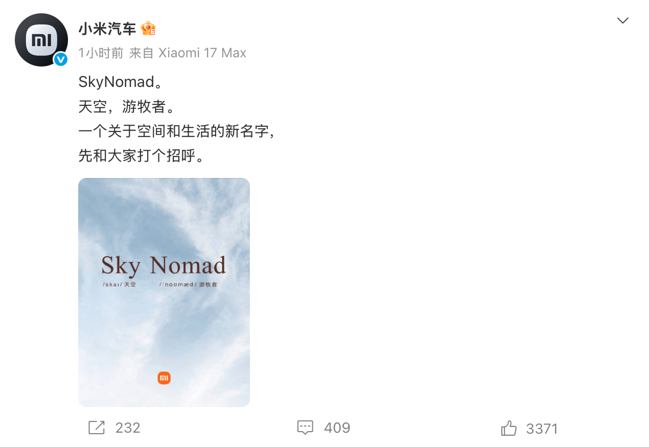 小米汽车官宣新产品系列SkyNomad，中文名或为澎程