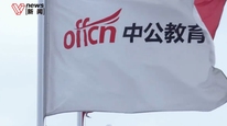 中公教育股价异动后大跌，安某编造传播虚假误导性信息已被证监会立案调查