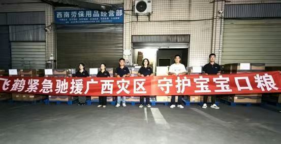 飞鹤；奶粉物资；广西灾区；宝宝口粮
