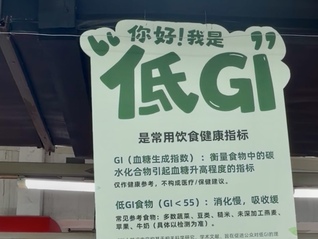 你买的是“低GI”但吃下的可能是高油高糖