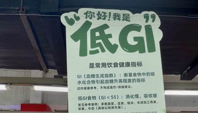 低GI;高油高糖